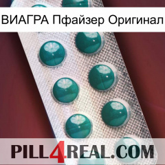 ВИАГРА Пфайзер Оригинал dapoxetine1